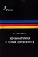 Комбинаторика и теория вероятностей. Учебное пособие - фото 1