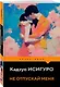 Не отпускай меня - фото 3