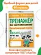 Тренажер по чистописанию. Послебукварный период. 1 класс - фото 6
