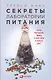 Секреты лаборатории питания: Наука похудения, мифы о силе воли и пользе диет - фото 1