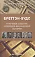 Бреттон-Вудс: ключевое событие новейшей финансовой истории - фото 1