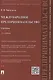 Международное предпринимательство.Уч.-2-е изд. - фото 1
