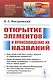 Открытие элементов и происхождение их названий - фото 1