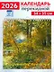 Календарь 2026г 350*340 «Очарование пейзажа» настенный, на спирали - фото 1