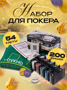 Набор для покера - фото 1