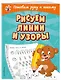 Рисуем линии и узоры - фото 3