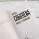 Рандеву с покойником - фото 6