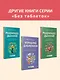 Рыдающее дыхание против диабета - фото 7