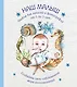 Альбом "Наш малыш". Для записей и фотографий (от 0 до 3 лет) - фото 1