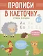 Учим буквы - фото 1