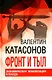 Фронт и тыл. Экономическая мобилизация и Победа - фото 1