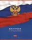 Тетрадь в клетку Hatber, "Россия", 96 листов, в ассортименте - фото 4