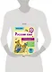 Русский язык. Исправь ошибку. 2 класс - фото 3