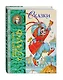 Сказки - фото 3