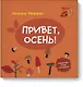 Привет, осень! - фото 1