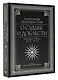 О судьбе и доблести. Александр Македонский - фото 3