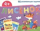 Лисёнок. Игра развивающая и обучающая. Для детей от 4 лет - фото 1
