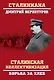 Сталинская коллективизация. Борьба за хлеб - фото 1