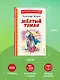 Жёлтый Туман (ил. В. Канивца) - фото 7