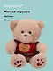 Мягкая игрушка Медвежонок в свитере (37см) (12-191025-I11) - фото 1