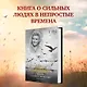 Жизнь — сапожок непарный. Книга первая - фото 5