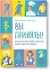 Вы приняты! Как получить работу мечты, если у вас нет опыта. - фото 1
