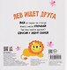 Лев ищет друга. Тактильная книга - фото 2