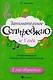 Занимательное сольфеджио за 3 года: 1 год дп - фото 1