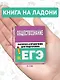 Обществознание. Экспресс-справочник для подготовки к ЕГЭ - фото 7