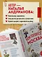 Кем гордится Москва. История о великих жителях столицы России - фото 7