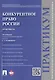 Конкурентное право России.Практикум. - фото 1