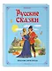 Русские сказки - фото 3