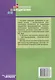Конспекты уроков с использованием компьютерных технологий для 5-9 классов специальной (коррекционной) школы VIII вида с мультимедийным приложением: (методическое пособие для педагогов, работающих с детьми с ОВЗ) (+CD-ROM) - фото 2