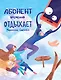 Абонент временно отдыхает - фото 1