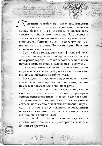 Остров масок - фото 14