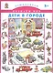 Дети в городе. - фото 1