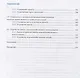 Земельно-хозяйственное устройство и планировка сельских населенных мест. Учебник - фото 5