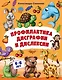 Профилактика дисграфии и дислексии - фото 1