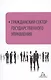 Гражданский сектор государственного управления - фото 1