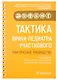 Тактика врача-педиатра участкового: практическое руководство - фото 1