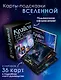 Крайон. Таро Силы Вселенной. Карты и подробное руководство - фото 3