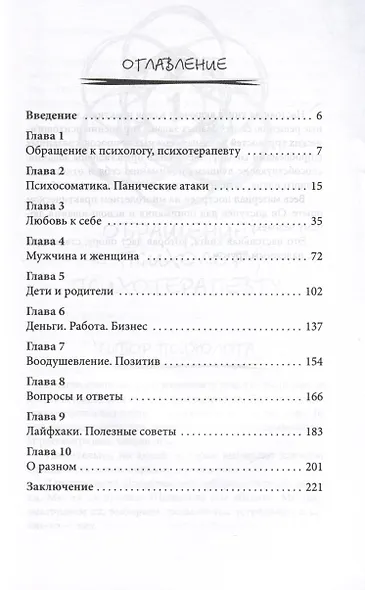 Прими волшебную таблетку от боли. Практическая психология - фото 2