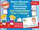 Увлекательные упражнения для подготовки руки к письму - фото 1