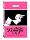 Миссис Кеннеди и я - фото 3