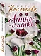 Анино счастье - фото 3