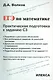 ЕГЭ по математике. Практическая подготовка к заданию С3 - фото 1