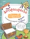 Антираскраска. Дружба: книжка-рисовалка - фото 1