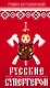 Русские супергерои - фото 1