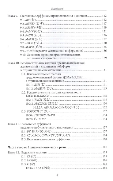 Классический японский язык Грамматика (Сиранэ) - фото 5