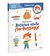 Весёлые опыты по физике. Умные опыты (Чевостик) (Paperback) - фото 3